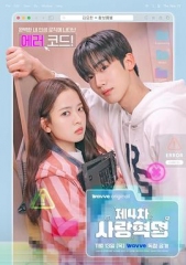 第四次爱情革命